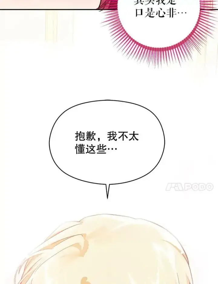 《并不是想引诱男主》35.我爱你图27