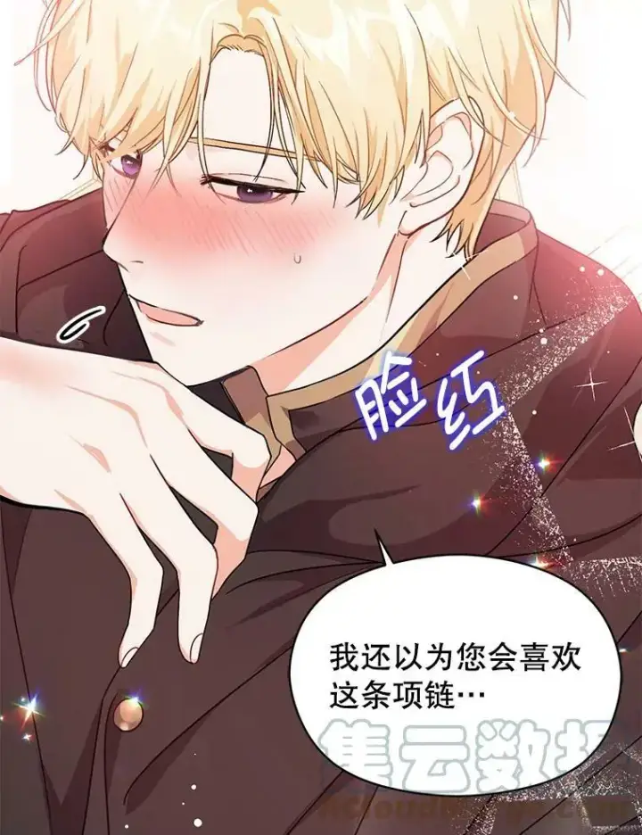 《并不是想引诱男主》35.我爱你图28