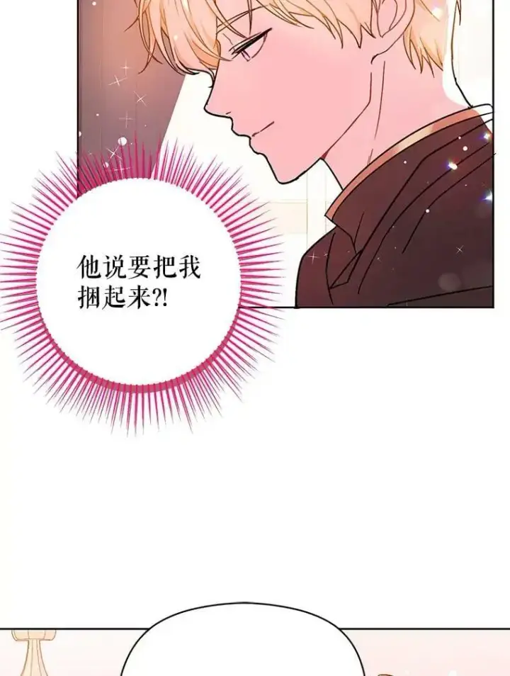 《并不是想引诱男主》35.我爱你图3