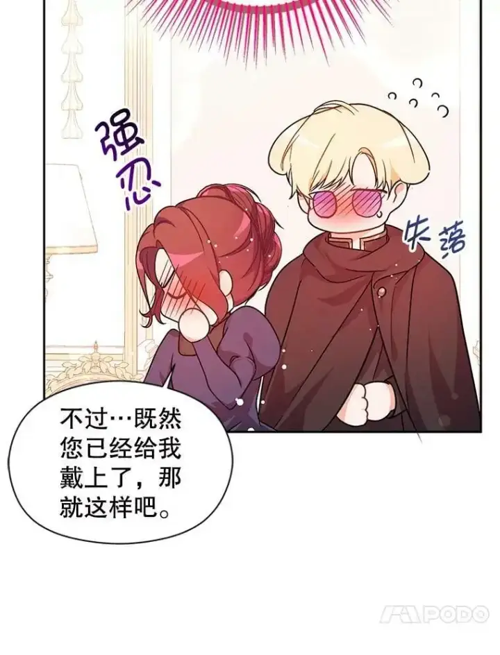 《并不是想引诱男主》35.我爱你图30