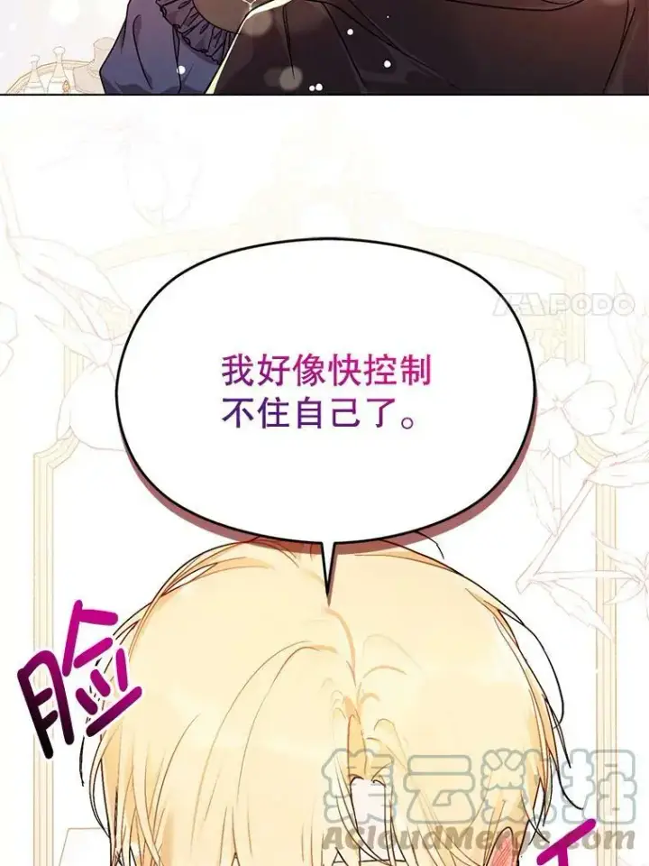 《并不是想引诱男主》35.我爱你图37