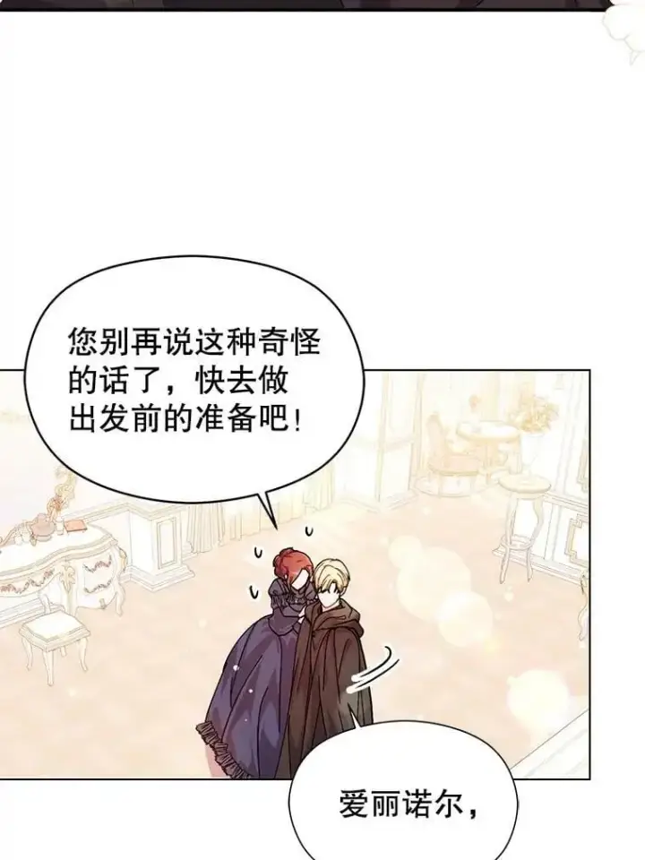《并不是想引诱男主》35.我爱你图39