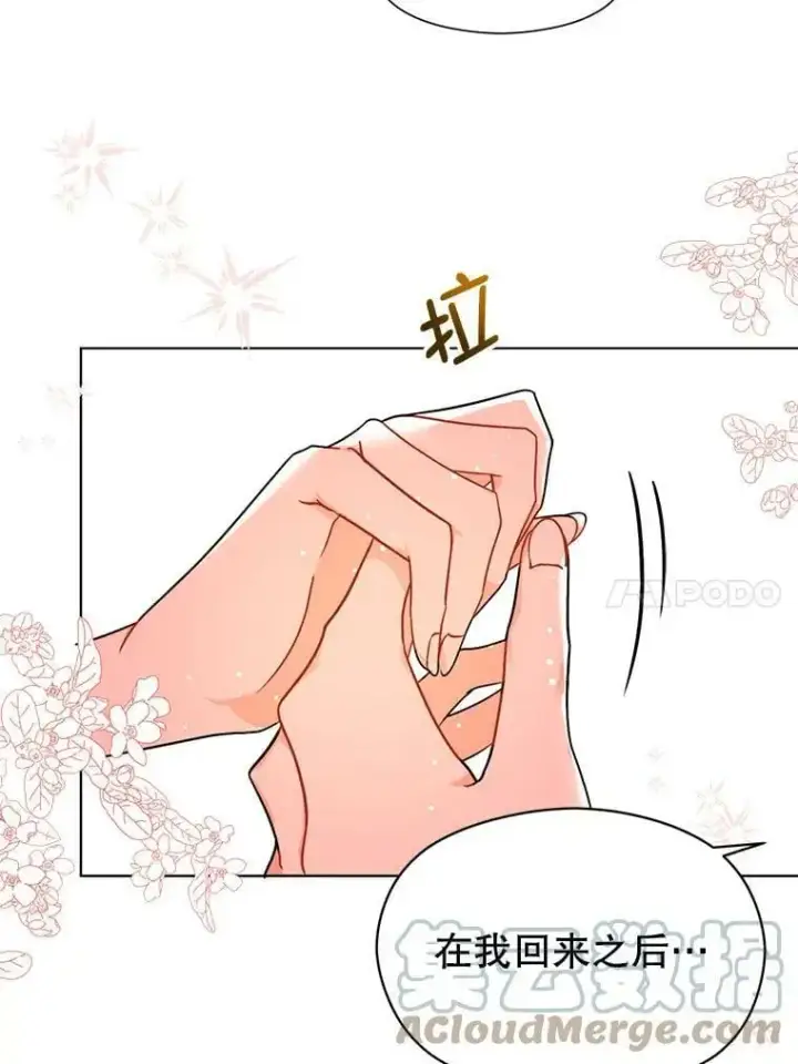 《并不是想引诱男主》35.我爱你图40