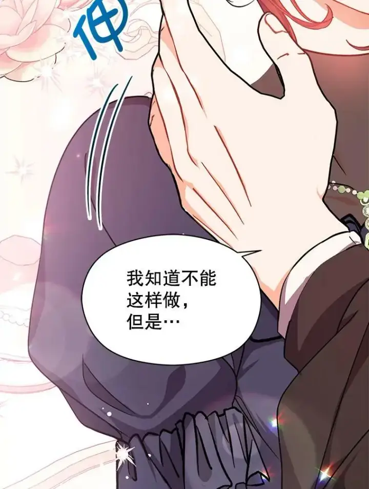 《并不是想引诱男主》35.我爱你图48