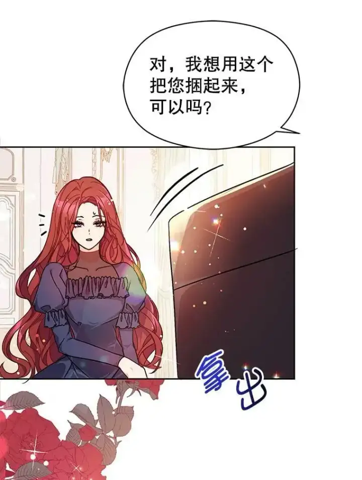 《并不是想引诱男主》35.我爱你图5