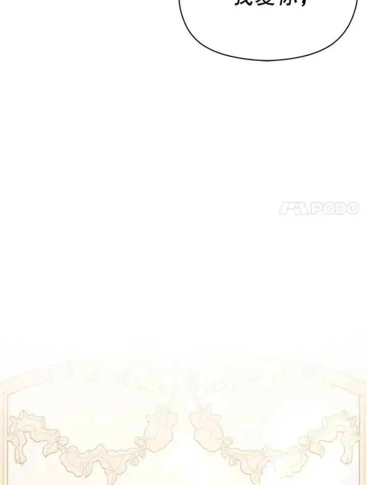 《并不是想引诱男主》35.我爱你图53