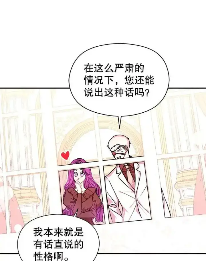 《并不是想引诱男主》35.我爱你图60
