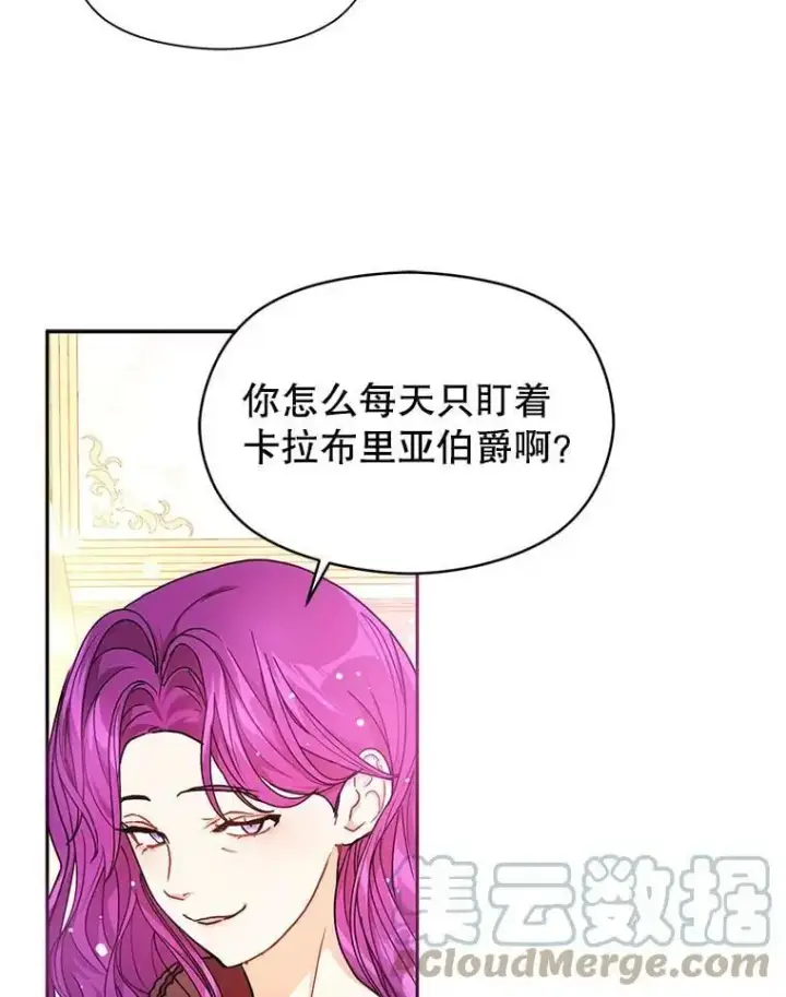 《并不是想引诱男主》35.我爱你图61