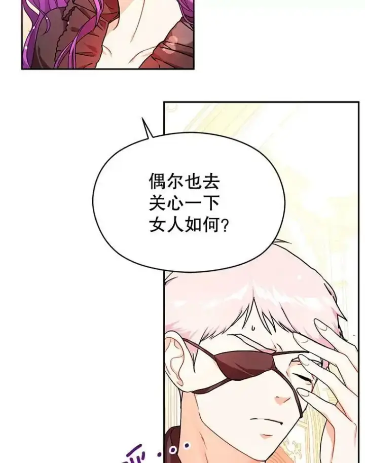 《并不是想引诱男主》35.我爱你图62