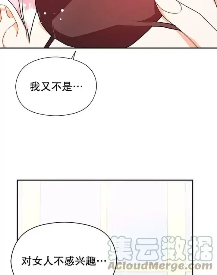 《并不是想引诱男主》35.我爱你图64