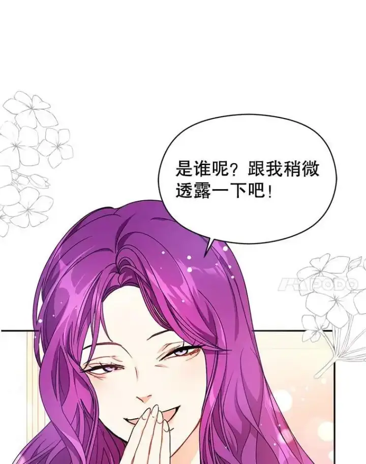 《并不是想引诱男主》35.我爱你图66