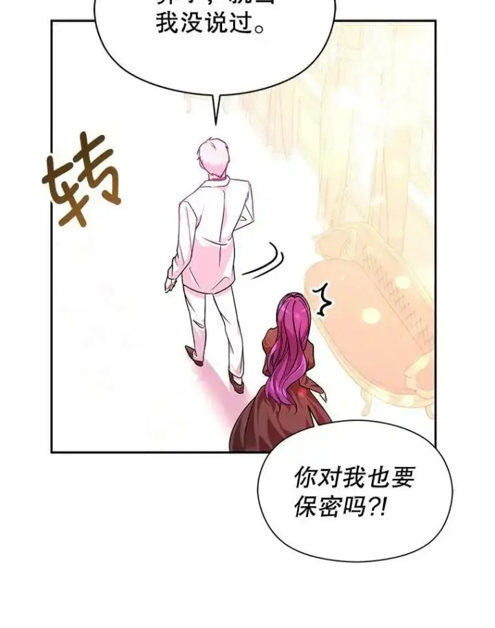 《并不是想引诱男主》35.我爱你图69
