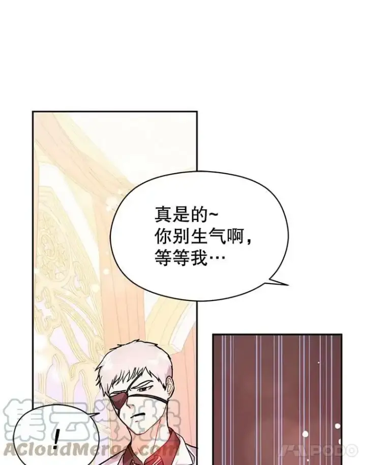 《并不是想引诱男主》35.我爱你图70