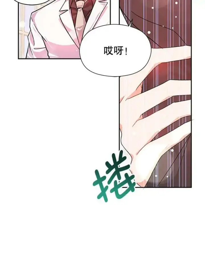 《并不是想引诱男主》35.我爱你图71