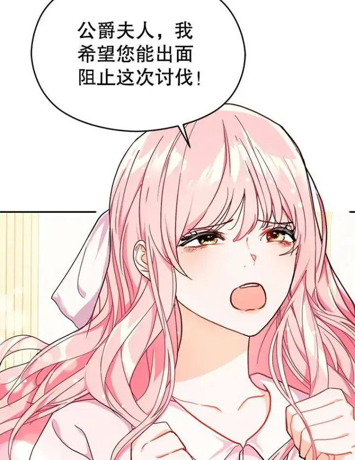 《并不是想引诱男主》35.我爱你图77