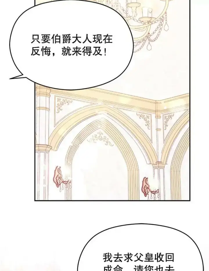 《并不是想引诱男主》35.我爱你图81