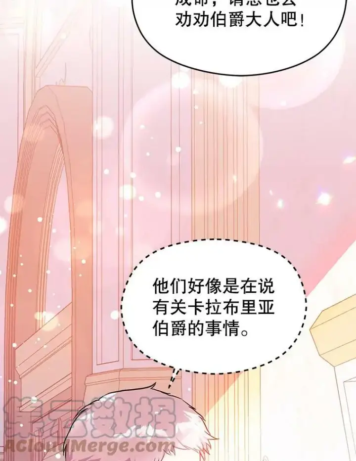 《并不是想引诱男主》35.我爱你图82