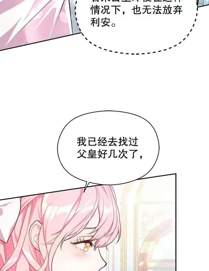 《并不是想引诱男主》35.我爱你图84