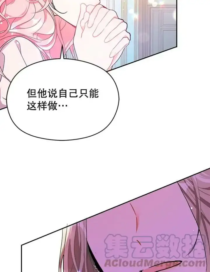 《并不是想引诱男主》35.我爱你图85