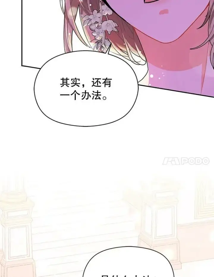 《并不是想引诱男主》35.我爱你图86