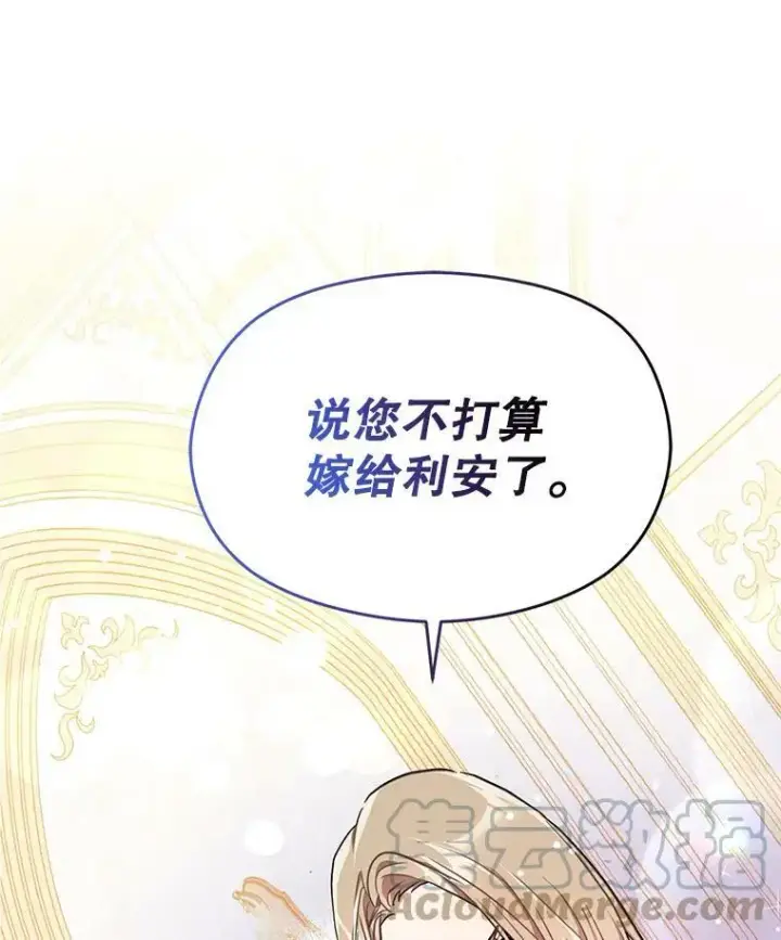 《并不是想引诱男主》35.我爱你图88