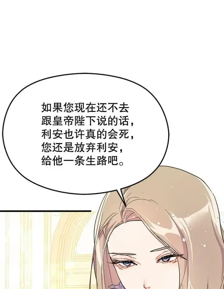 《并不是想引诱男主》36.放弃利安图12