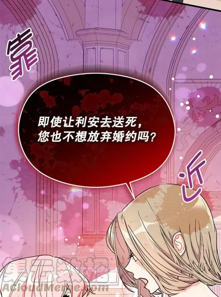 《并不是想引诱男主》36.放弃利安图16