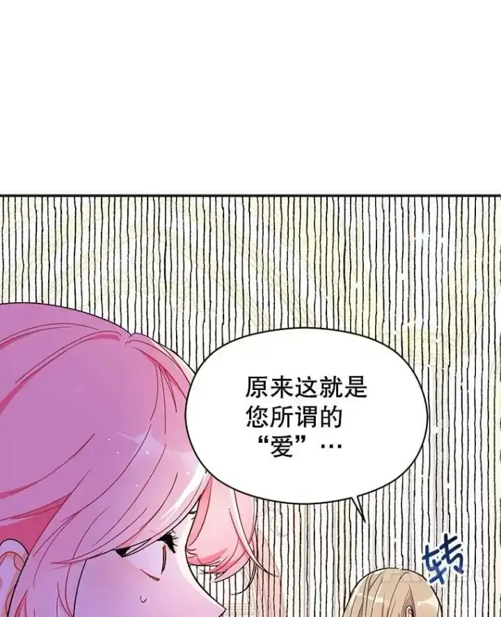 《并不是想引诱男主》36.放弃利安图24