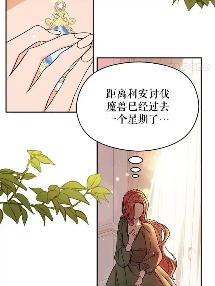 《并不是想引诱男主》36.放弃利安图38