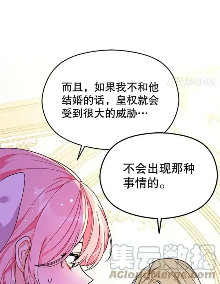 《并不是想引诱男主》36.放弃利安图4