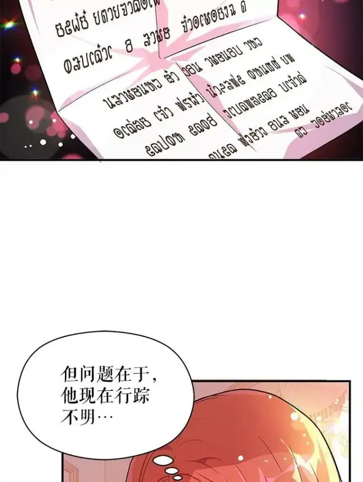 《并不是想引诱男主》36.放弃利安图42