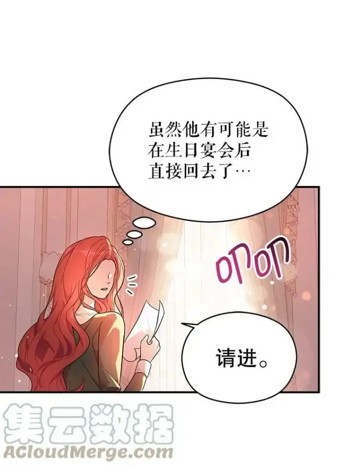 《并不是想引诱男主》36.放弃利安图46
