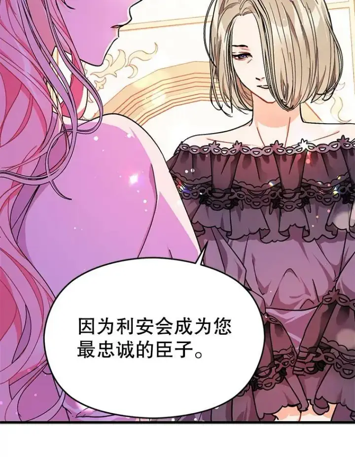 《并不是想引诱男主》36.放弃利安图5