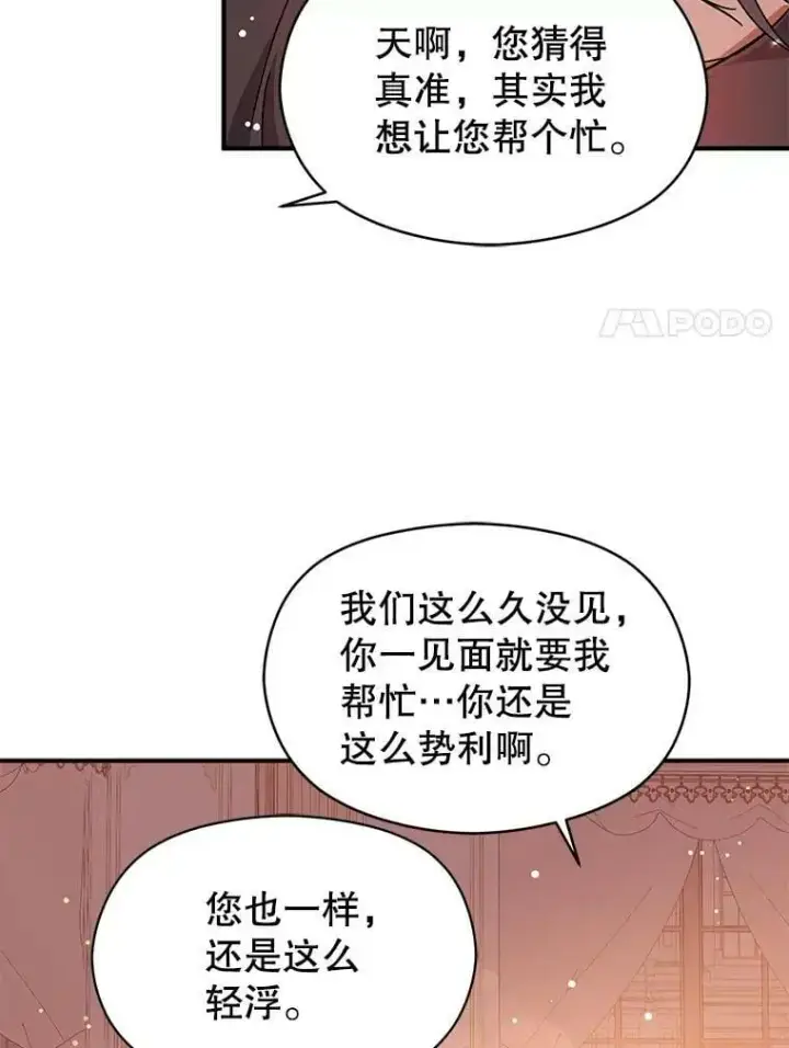 《并不是想引诱男主》36.放弃利安图54
