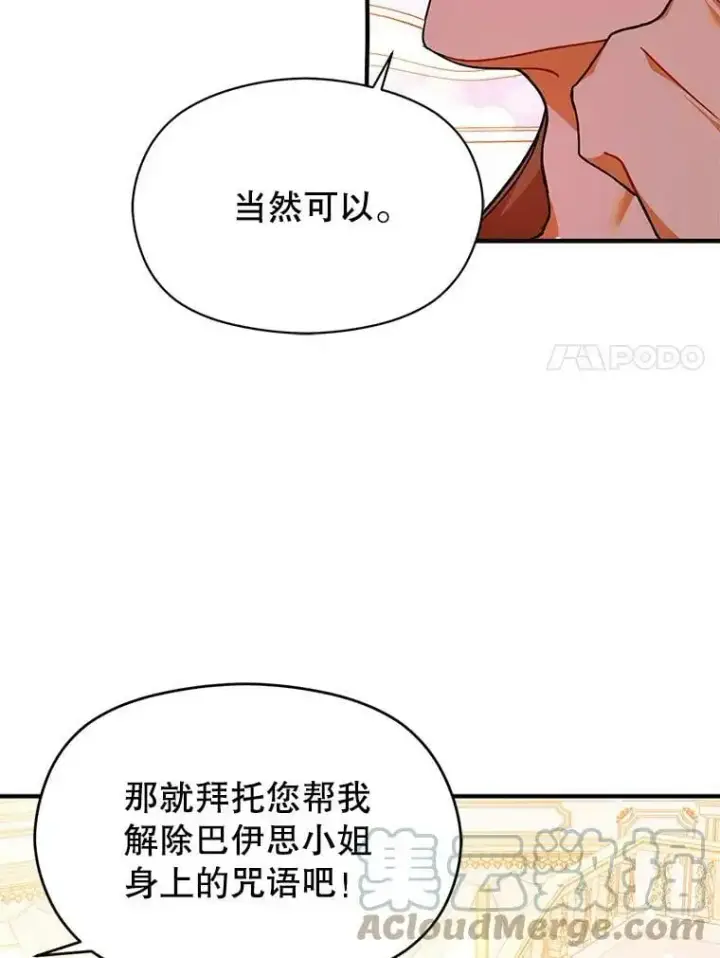 《并不是想引诱男主》36.放弃利安图70