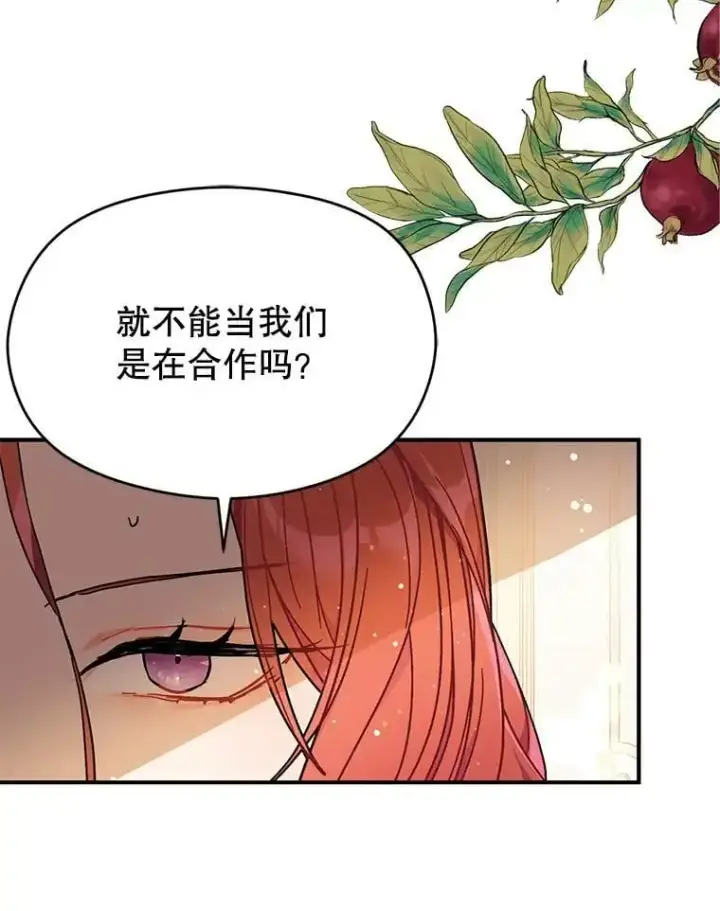 《并不是想引诱男主》36.放弃利安图75