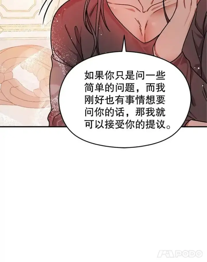 《并不是想引诱男主》36.放弃利安图77