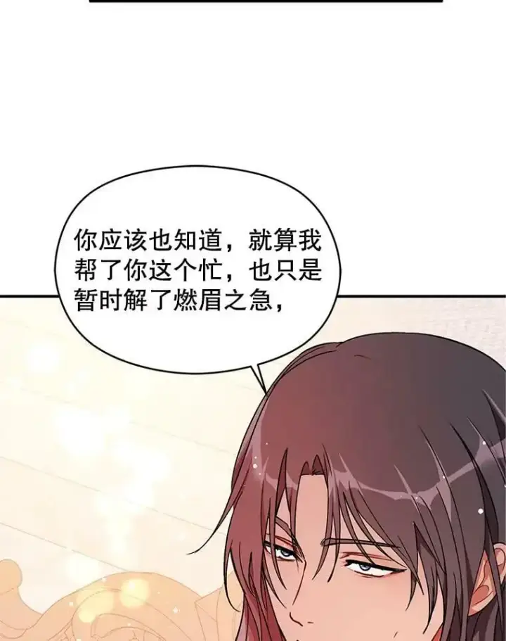 《并不是想引诱男主》36.放弃利安图84