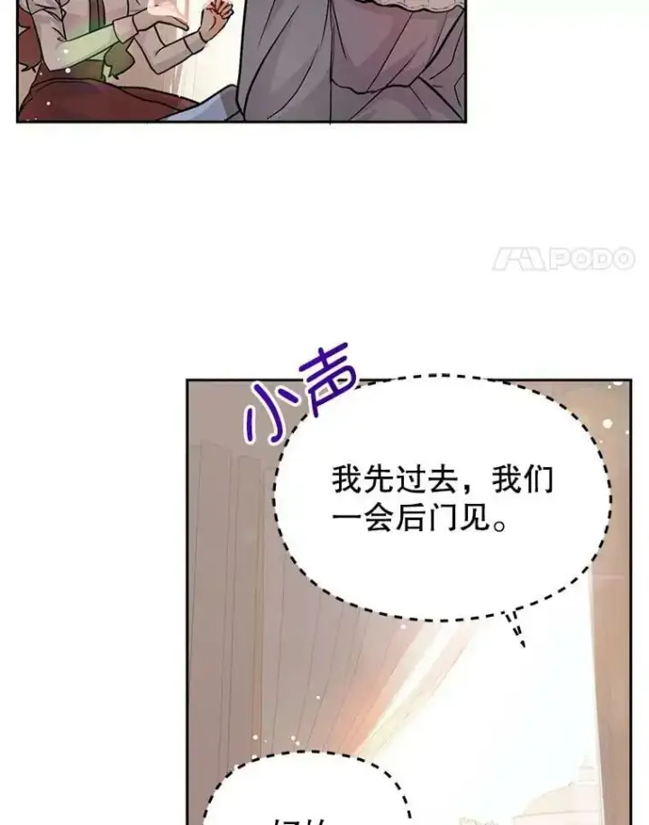 《并不是想引诱男主》28.“绑架”图11