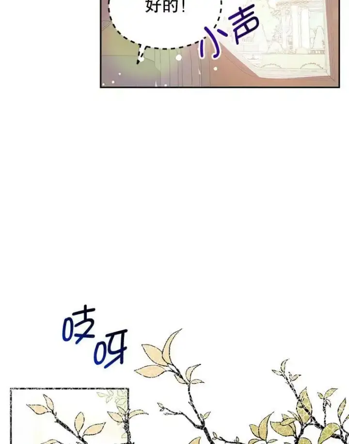 《并不是想引诱男主》28.“绑架”图12