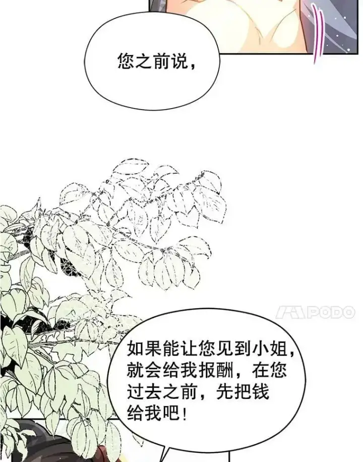 《并不是想引诱男主》28.“绑架”图14