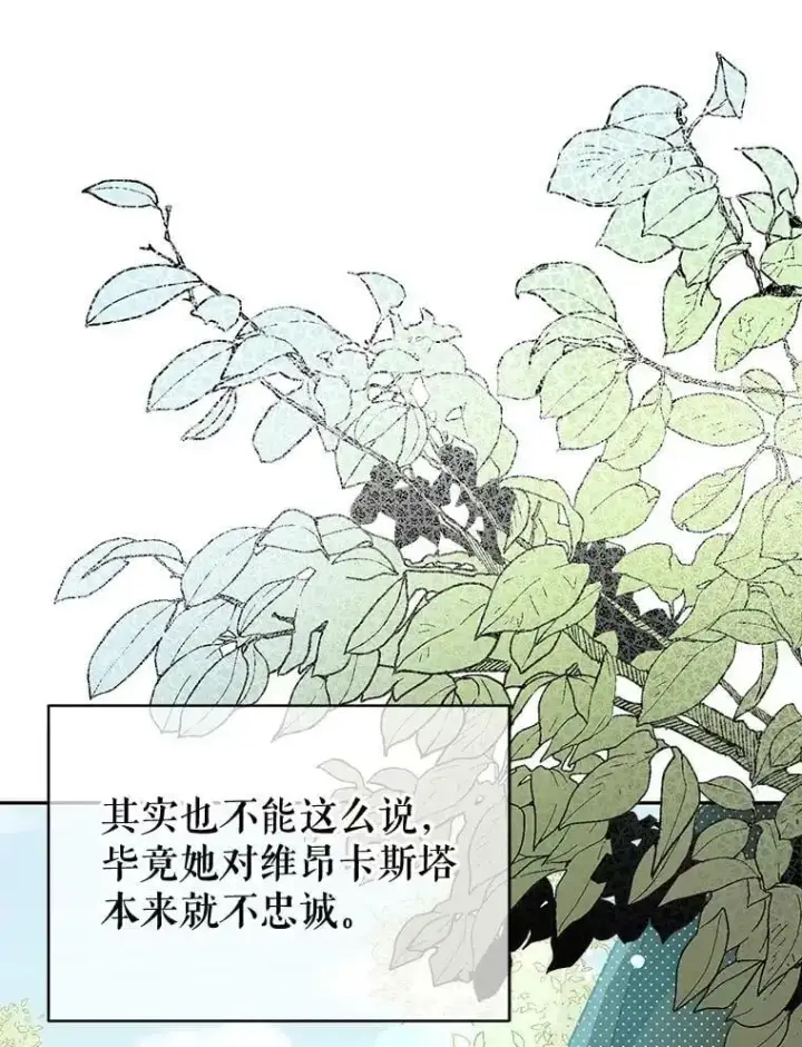 《并不是想引诱男主》28.“绑架”图17