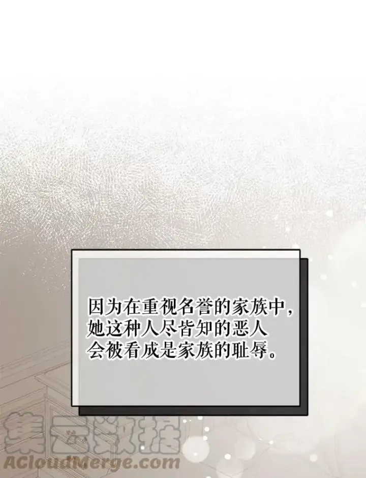 《并不是想引诱男主》28.“绑架”图19
