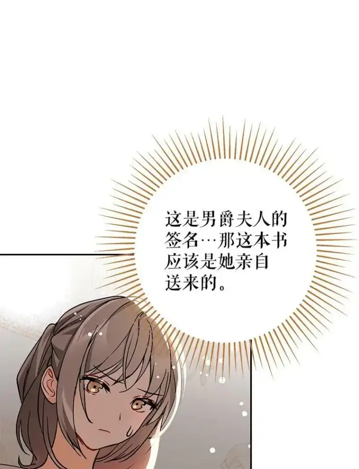 《并不是想引诱男主》28.“绑架”图23