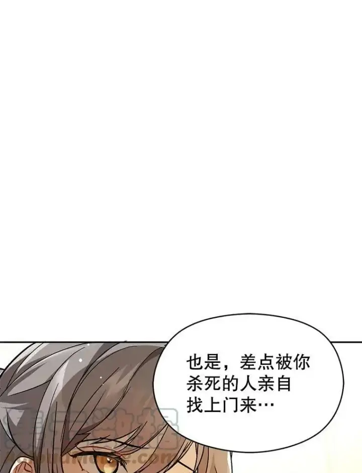 《并不是想引诱男主》28.“绑架”图28