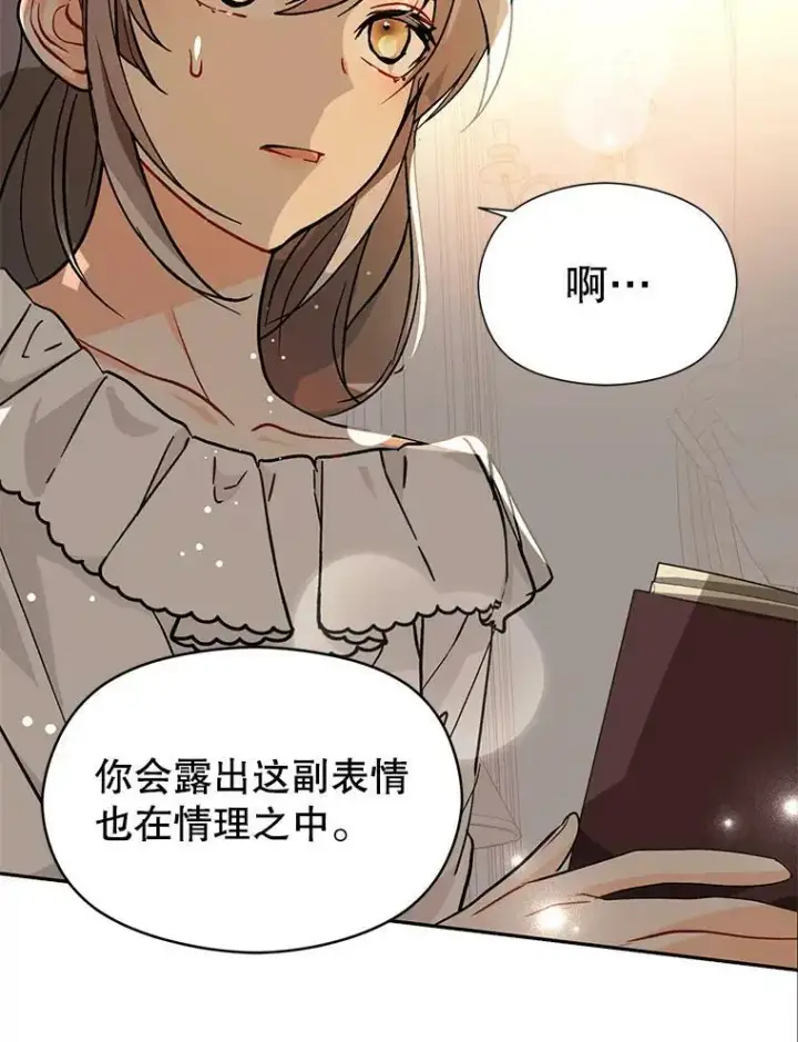 《并不是想引诱男主》28.“绑架”图29