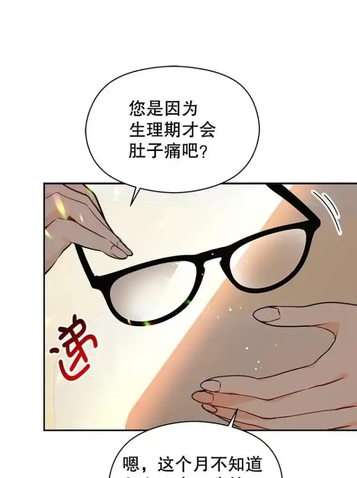 《并不是想引诱男主》28.“绑架”图3