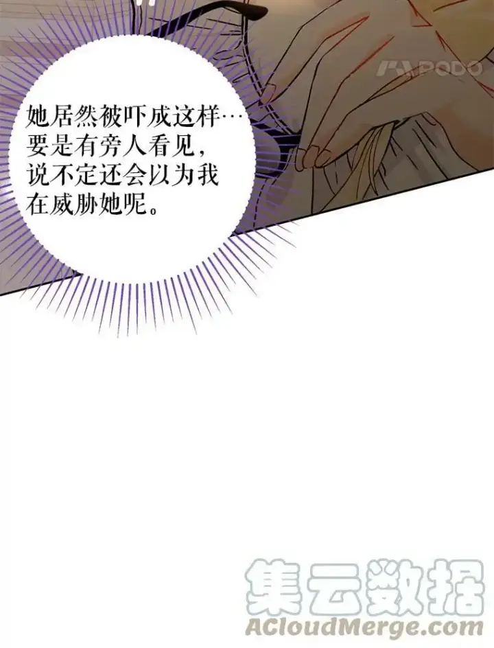 《并不是想引诱男主》28.“绑架”图31