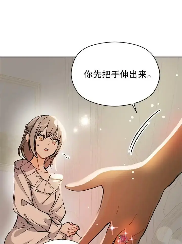 《并不是想引诱男主》28.“绑架”图32