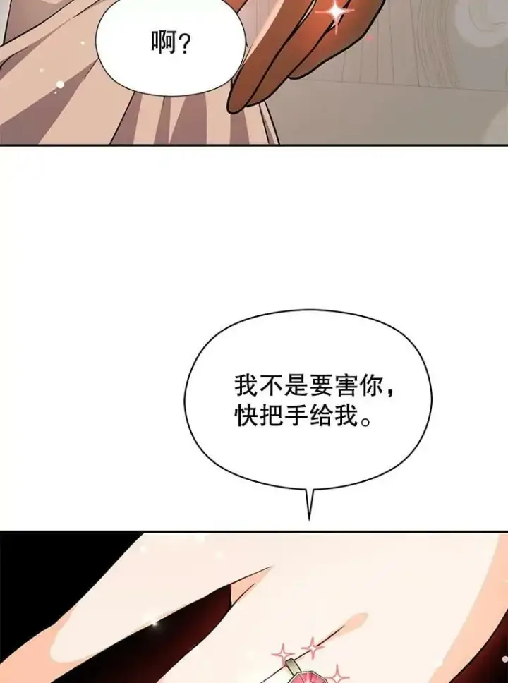 《并不是想引诱男主》28.“绑架”图33